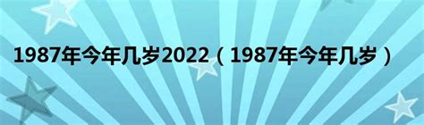 86年今年几岁